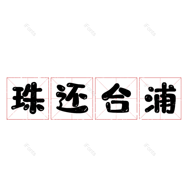 图片,元素,PNG,免抠素材